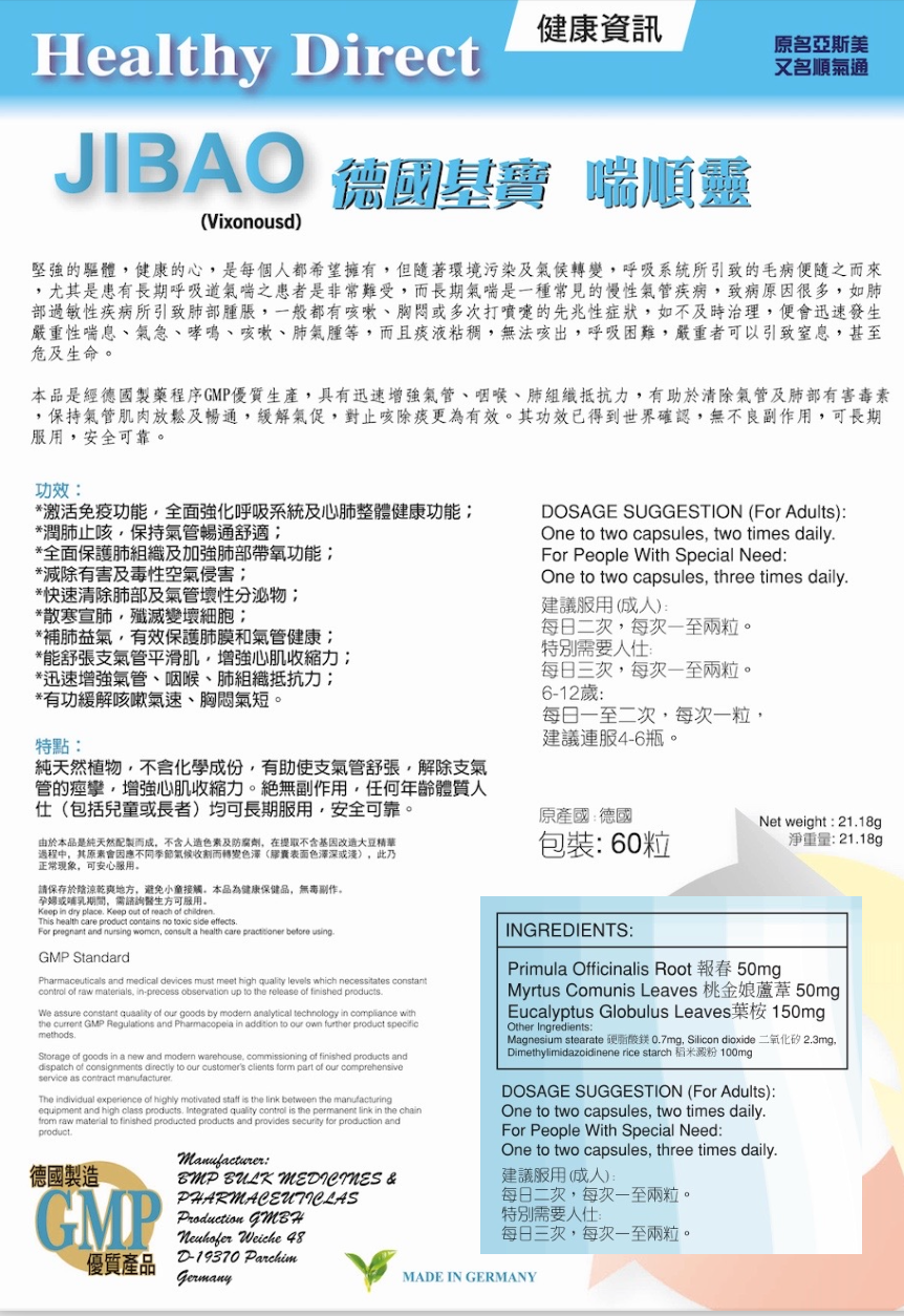 【舒緩氣喘順氣】 Healthy Direct 德國基寶 強力喘順靈 JIBAO (6盒)