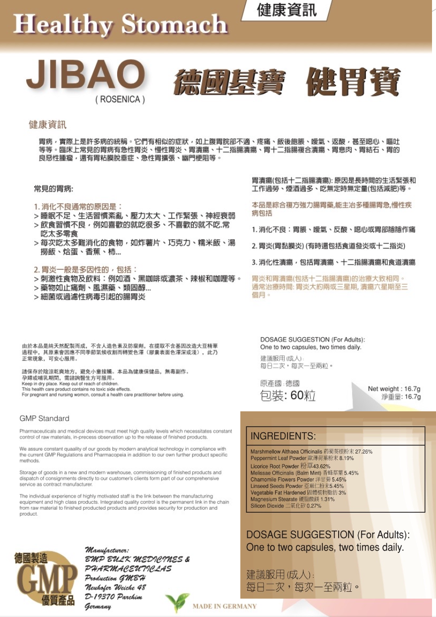 【Healthy Stomach】德國基寶 強力健胃寶 JIBAO (ROSENICA) - 德國製造 GMP | 舒緩胃痛 胃酸倒流 消化不良 | 天然草本配方 (60粒)