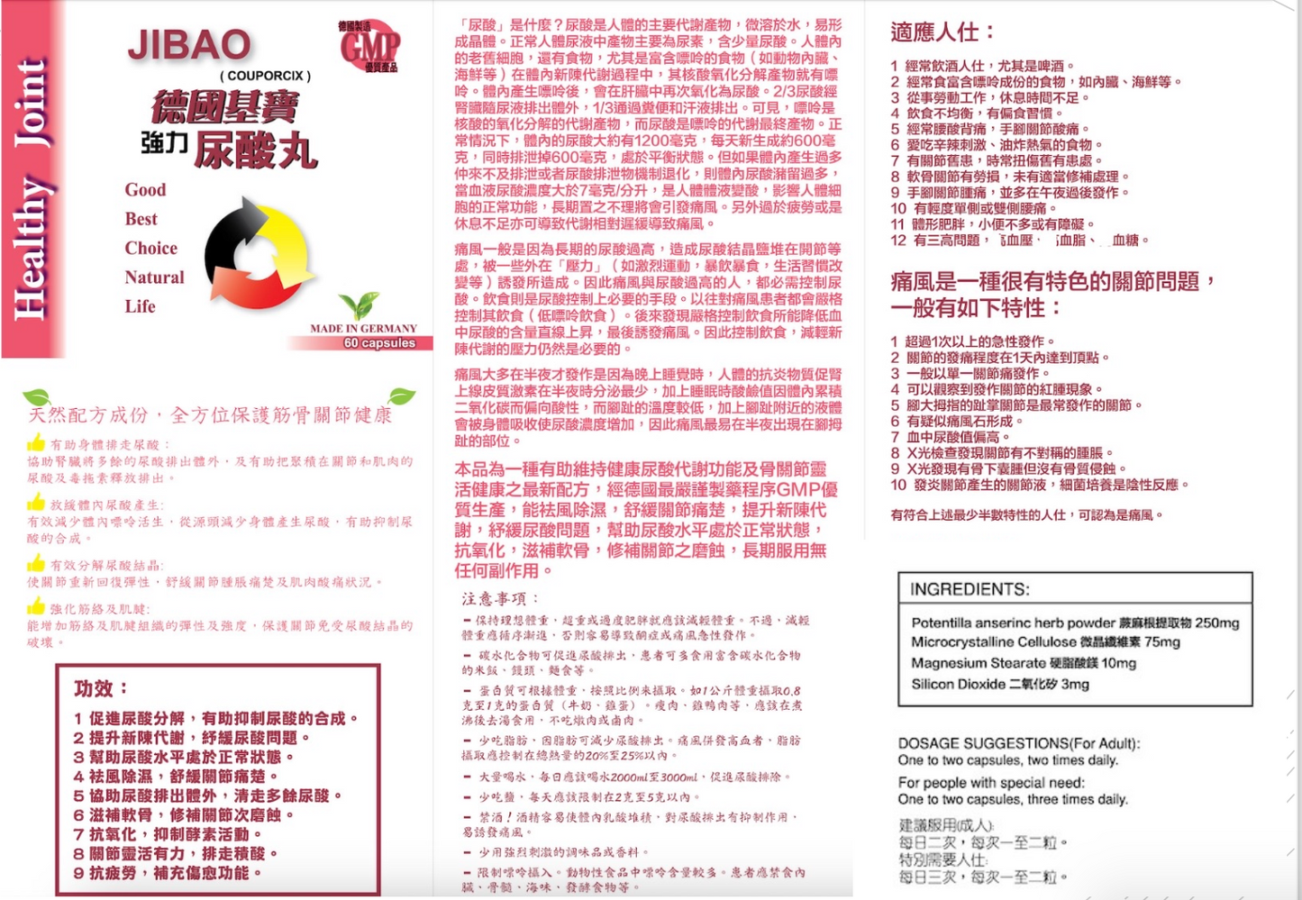 【Healthy Joint】德國基寶 強力尿酸丸 JIBAO (Couporcix) - 德國製造 GMP | 降尿酸 舒緩痛風 關節消腫 | 天然草本 (60粒)