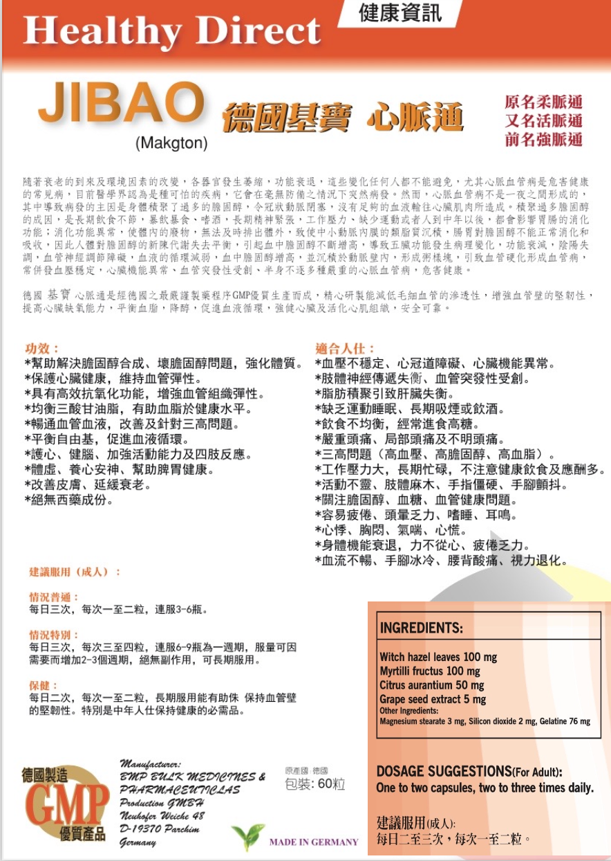 【強效護心通血管】 Healthy Direct 德國基寶 強力心脈通 JIBAO