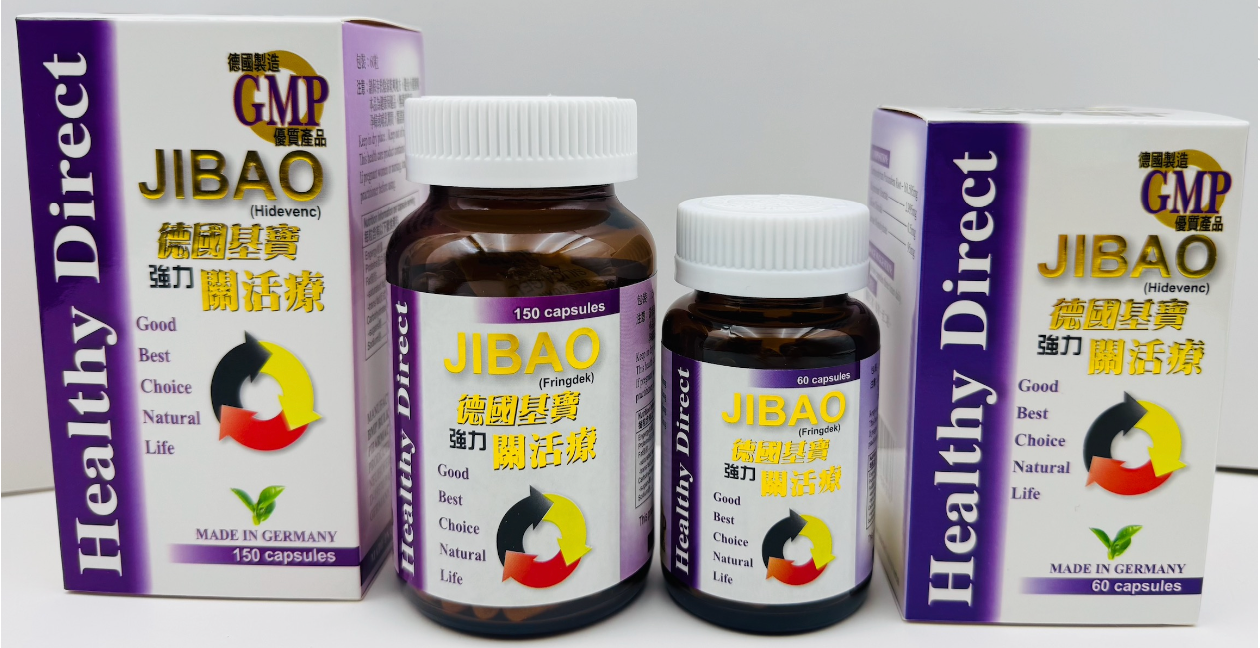 【Healthy Direct】德國基寶 強力關活療 JIBAO (Hidevenc) - 德國製造 GMP | 魔鬼爪根精華 | 舒緩關節痛 風濕 骨刺 (60粒)