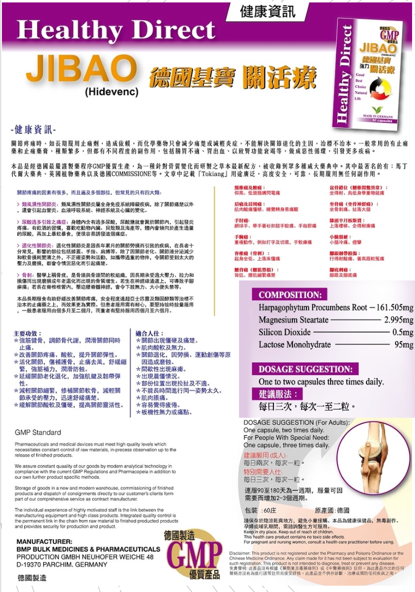 【Healthy Direct】德國基寶 強力關活療 JIBAO (Hidevenc) - 德國製造 GMP | 魔鬼爪根精華 | 舒緩關節痛 風濕 骨刺 (60粒)