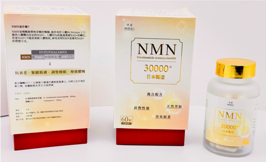 【日本頂級】MAKI NMN 30000+ 逆齡膠囊 (60粒) | 高純度 NMN + 輔酶 Q10 | 修復 DNA 改善睡眠 抗衰老 | 日本製造