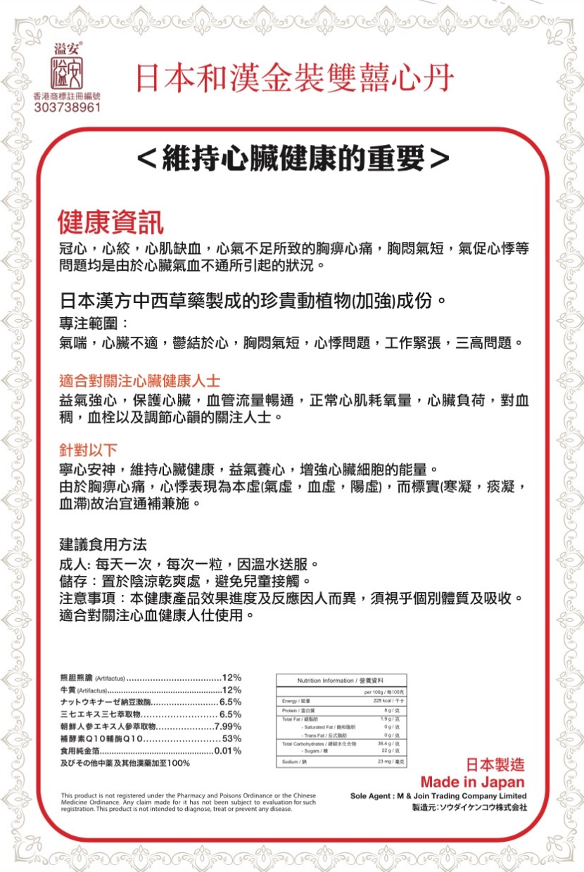 【日本和漢】金裝雙囍心丹 (特大金粒) - 日本製造 | 強效護心 通血管 改善心悸胸悶 | 納豆激酶+Q10+牛黃配方 (50粒)