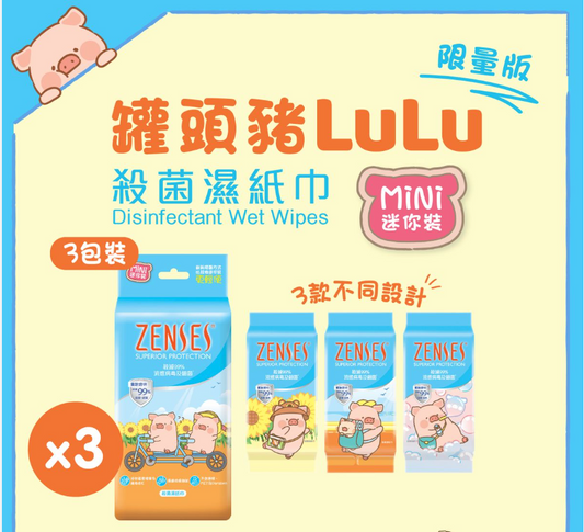 情絲迷你濕紙巾 3包裝 (原味) 罐頭豬LuLu路路（6PACK/箱 ）