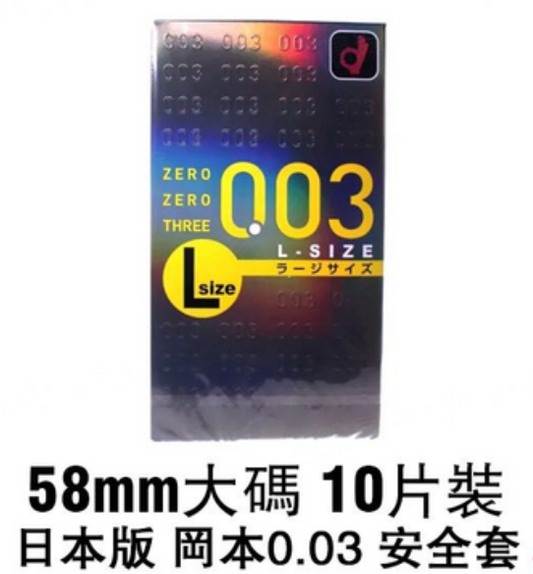 冈本0.03 Black L Size 大码(10片)
