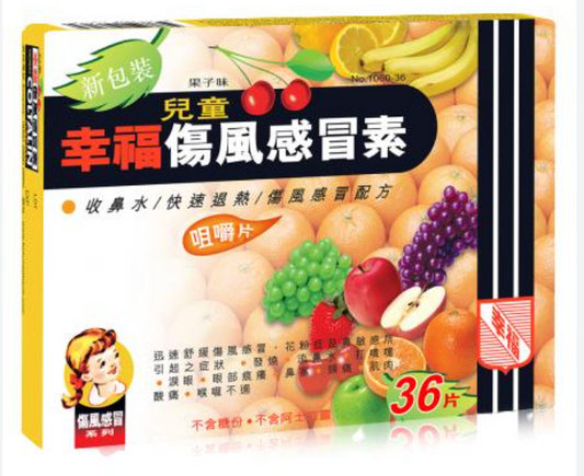 幸福儿童感冒素36粒