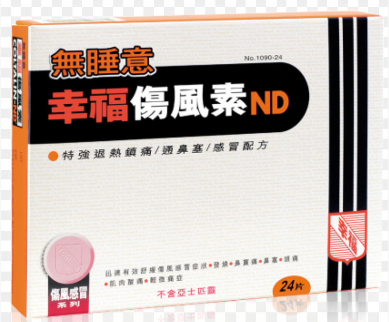 幸福傷風素無睡意24粒