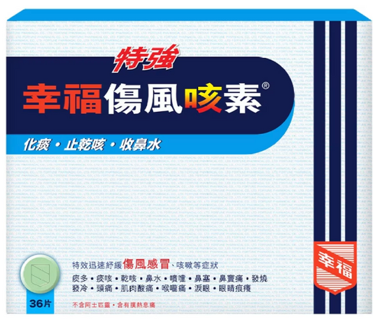 幸福特强咳素36粒