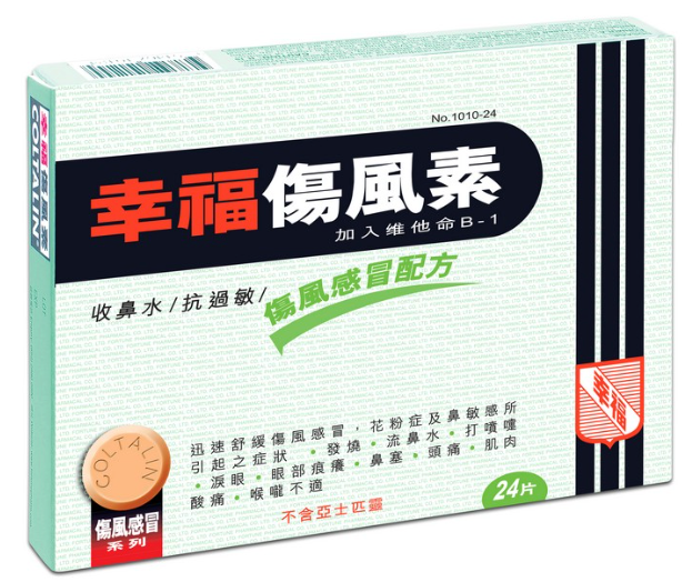 幸福傷風素24粒