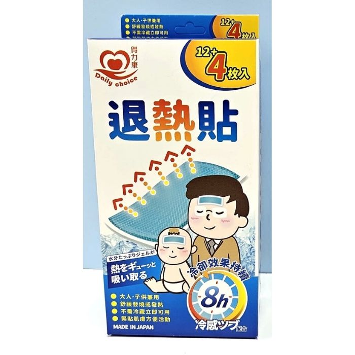 得力康 感溫變色退熱貼 16枚 | 日本製 長效降溫 | 診所及學校批發推薦