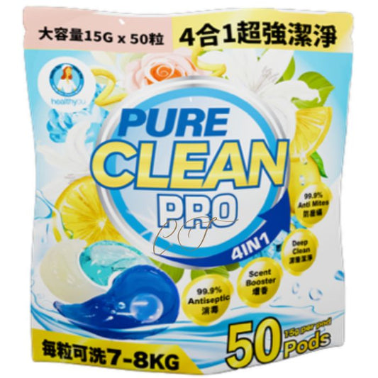 PURE CLEAN PRO 4合1強效洗滌珠 (50粒裝) - 99.9%除菌除蟎