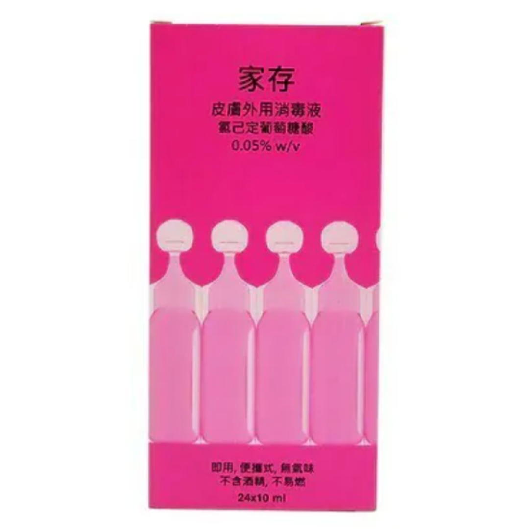 家存 皮膚外用消毒液 (粉紅消毒水) 0.05% 氯己定 24x10ml - 獨立包裝 無痛不含酒精