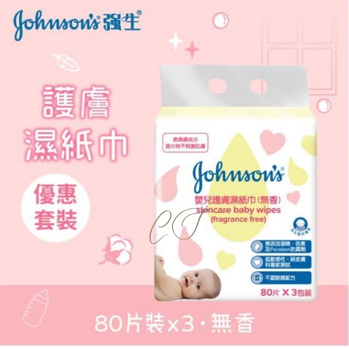 強生 嬰兒護膚濕紙巾 (無香配方) 80片x3包 優惠套裝 (零刺激抗敏 醫護診所美容院 批發推薦)