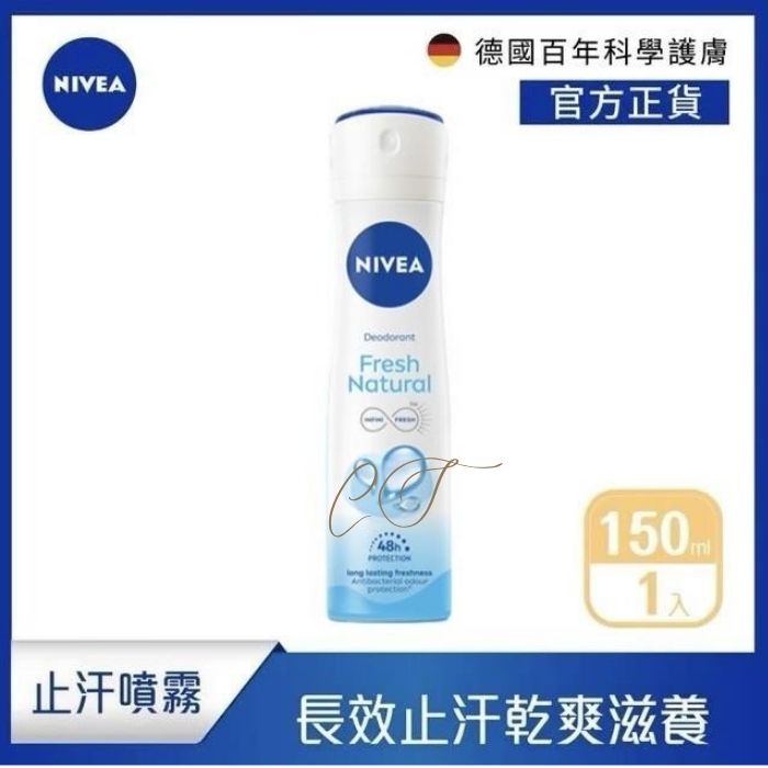 【長效止汗】妮維雅止汗噴霧 - 清爽自然 (150ml) - 乾爽滋養/西藥行正貨/辦公室採購