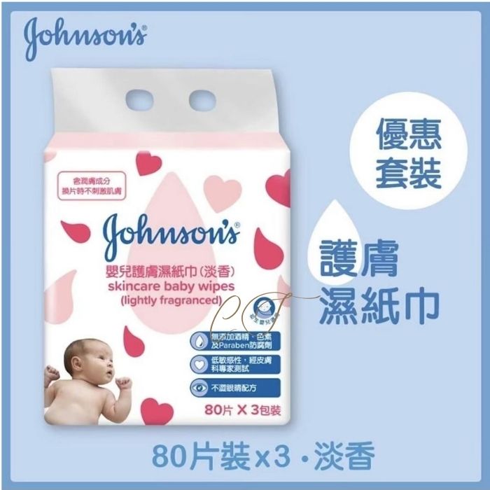 強生 嬰兒護膚濕紙巾 (淡香配方) 80片x3包 優惠套裝 (清新滋潤 高級酒店會所 採購首選)