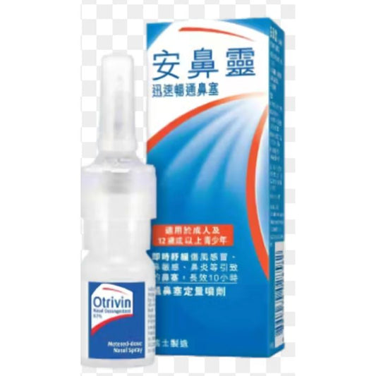 安鼻靈 Otrivin - 成人通鼻塞噴鼻劑 10mL - 秒速通鼻、舒緩鼻敏感 辦公室急救必備