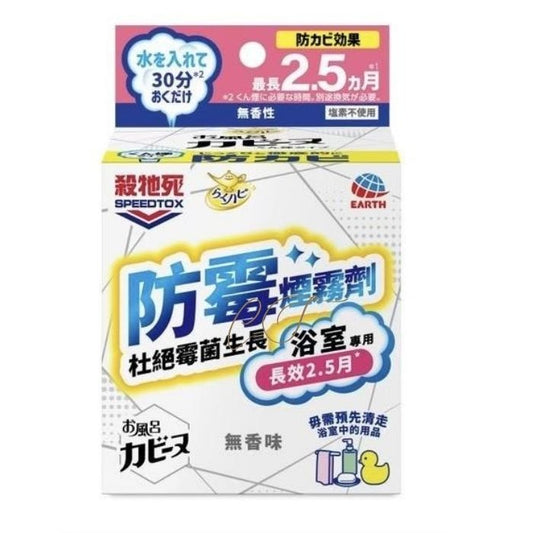 殺牠死防霉煙霧劑 (無味) - 浴室除霉 杜絕霉菌 2.5個月長效