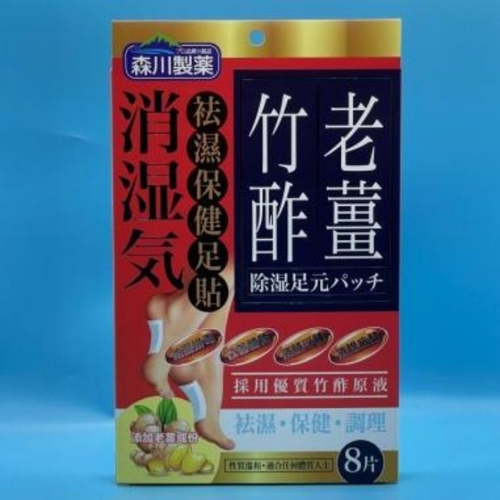 【祛濕排毒養生】森川製藥老薑竹酢祛濕保健足貼8片裝