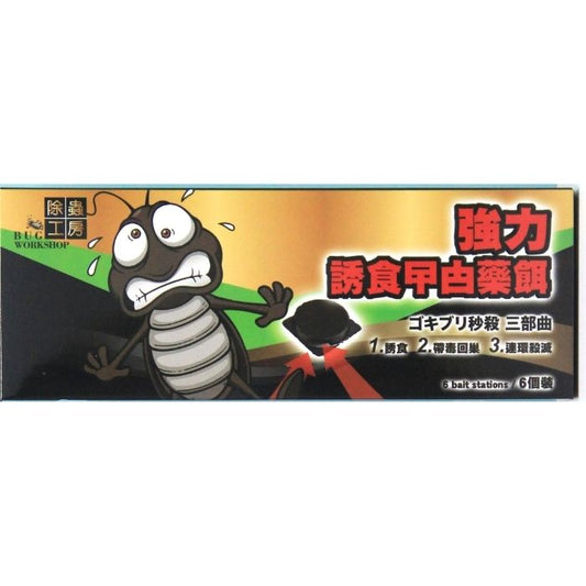 除蟲工房 螞蟻藥餌 / 甲由藥餌 6個裝 | 連環殺滅 巢穴根除 | 餐廳及辦公室批發