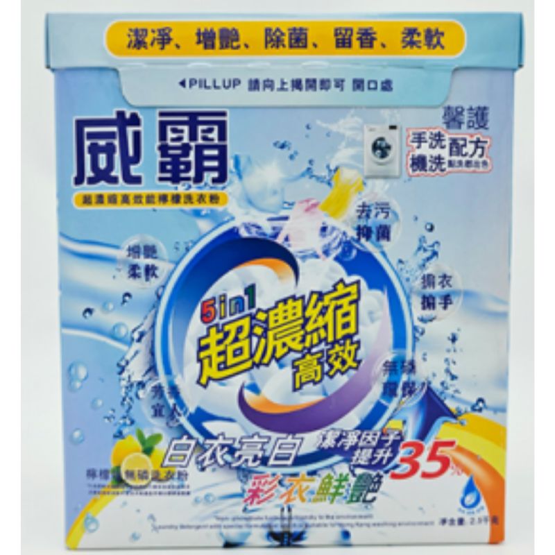 威霸檸檬洗衣粉 2.5kg (盒裝)