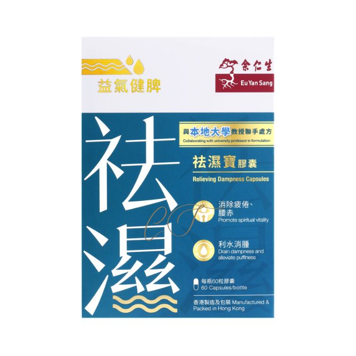余仁生 祛祛濕寶膠囊 60粒 - 告別身重浮腫