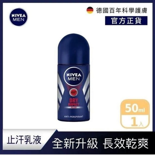 【全新升級】妮維雅男士止汗滾珠 - 乾適活力 (50ml) - 地盤外勤/運動必備/西藥行批發