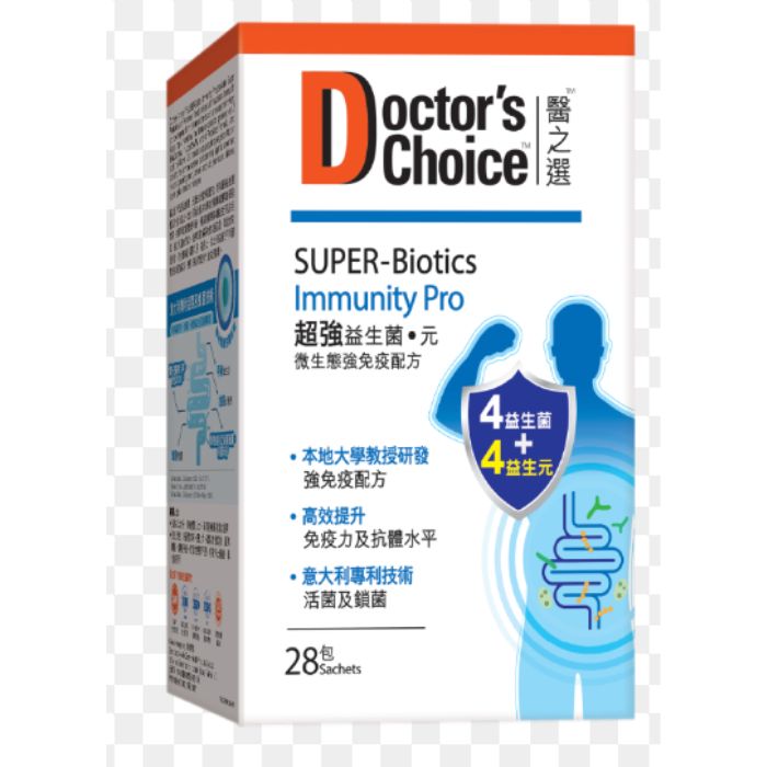 醫之選 Doctor's Choice 超強益生菌·元微生態強免疫配方 28包 - 醫護推薦強效盾牌