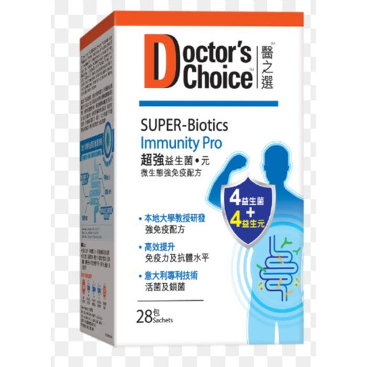 醫之選 Doctor's Choice 超強益生菌·元微生態強免疫配方 28包 - 醫護推薦強效盾牌