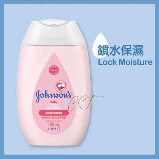 強生 嬰兒溫和潤膚乳 100ml (鎖水保濕 輕巧隨身裝 辦公室前台醫護 批發平價)