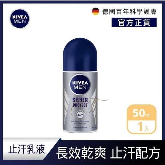 【長效乾爽】妮維雅男士止汗滾珠 - 極限動力 (50ml) - 銀離子殺菌/西藥行推薦