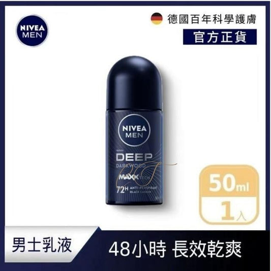 【48H極限乾爽】妮維雅男士止汗滾珠 - 深極炭 (50ml) - 強力吸附異味/西藥行正貨