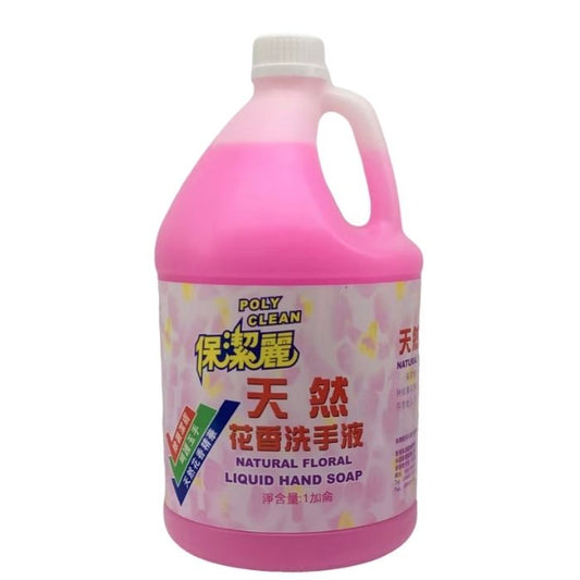 保潔麗天然花香洗手液 (Poly Clean Natural Floral Soap)