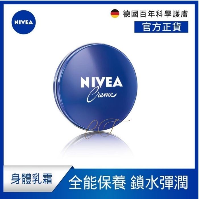 【重量級滋潤】妮維雅 NIVEA 潤膚霜 (250ml) - 大容量/全家適用/西藥行批發