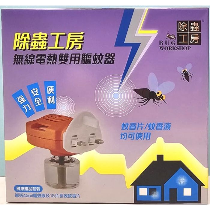 除蟲工房 無線電熱雙用驅蚊器套裝 (附 45ml 蚊液 + 15片蚊香片) - 香港西藥行批發正貨