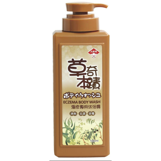 八仟代 草本奇蹟濕疹沐浴露 (1000ml) | 清熱去濕排毒 | 舒緩敏感止痕沐浴乳