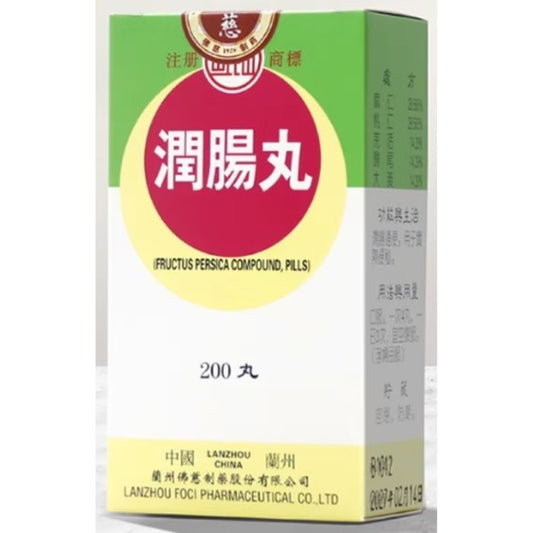 岷山牌 潤腸丸 200粒 - 潤腸通便 告別排便困擾
