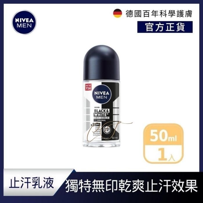 【獨特無印】妮維雅男士止汗滾珠 - 無印乾爽 (50ml) - 衣物保護/商務精英必備