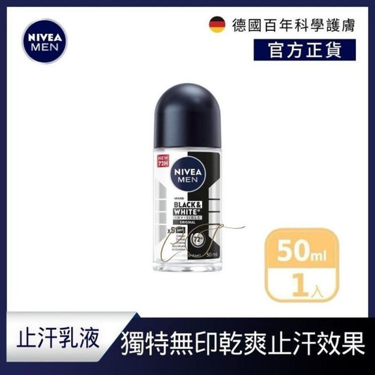 【獨特無印】妮維雅男士止汗滾珠 - 無印乾爽 (50ml) - 衣物保護/商務精英必備