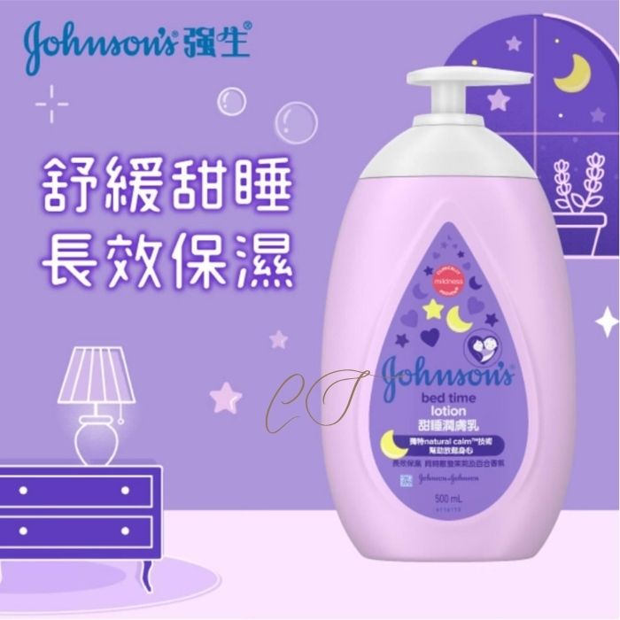強生 甜睡潤膚乳 500ml 泵頭裝 (舒緩甜睡配方 長效保濕 產後月子中心 採購首選)