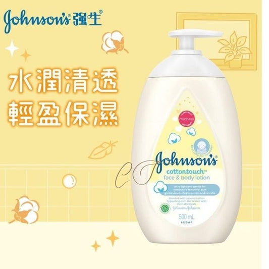 強生 輕透棉感潤膚露 500ml 泵頭裝 (水潤清透 新生兒初生肌 幼兒園托兒所 批發特價)