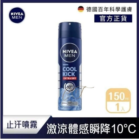 【體感瞬降10°C】妮維雅男士止汗噴霧 - 瞬間酷涼 (150ml) - 激涼降溫/西藥行推薦