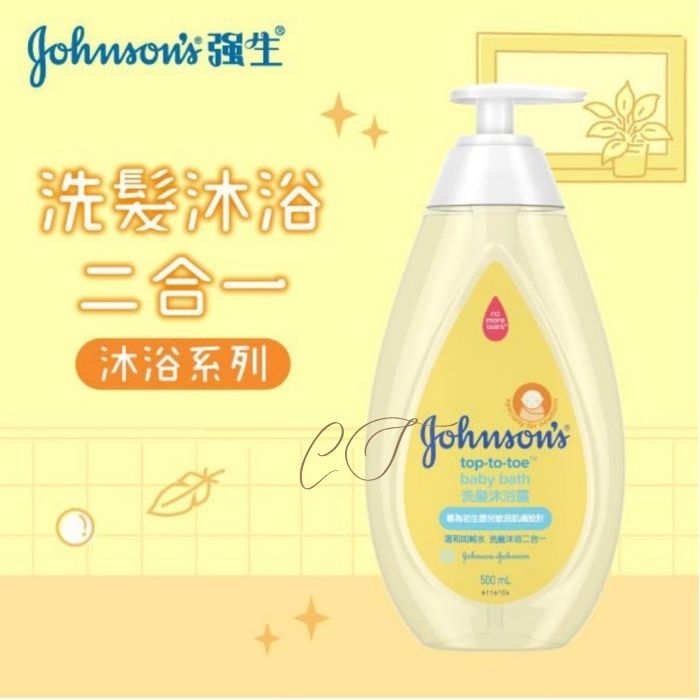強生 嬰兒二合一洗髮沐浴露 500ml 泵頭裝 (溫和無淚配方 幼兒園托兒所長備 批發推薦)