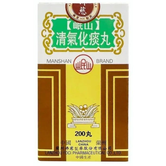 岷山牌 清氣化痰丸 200粒 - 清熱化痰 氣管敏感救星