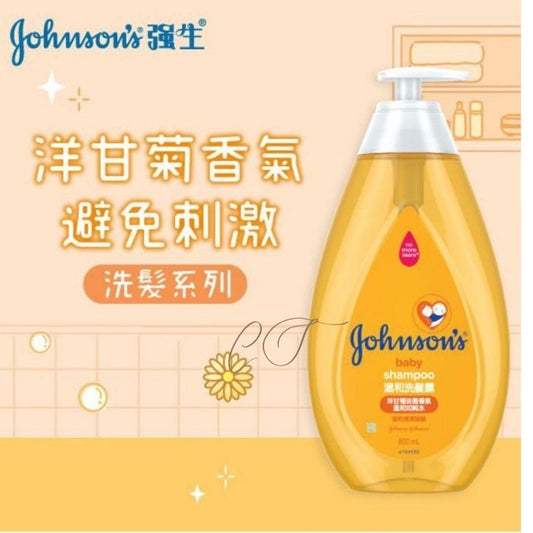 強生 嬰兒溫和洗髮露 800ml 洋甘菊香氣 (避免刺激 減少毛躁 商業大容量 批發平價)
