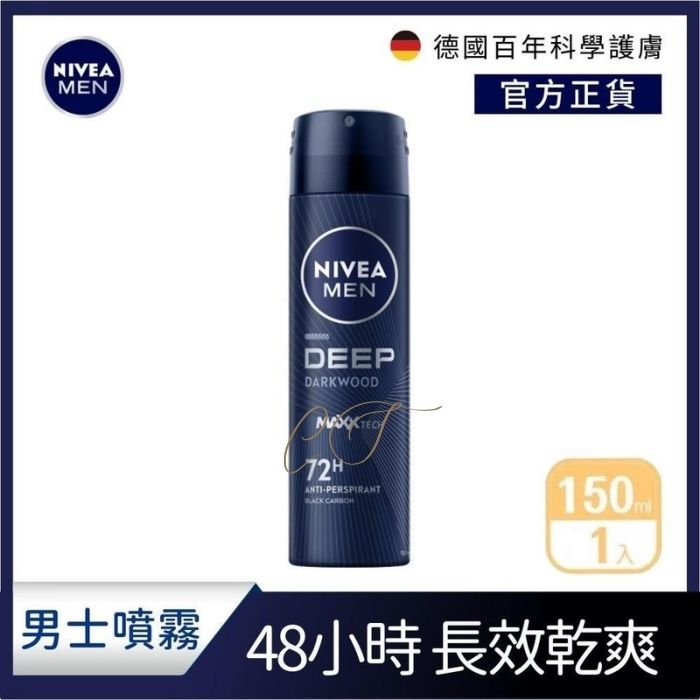 【48H長效乾爽】妮維雅男士止汗噴霧 - 深極炭 (150ml) - 黑炭吸附異味/男士護理