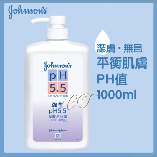 強生 pH5.5 潔膚沐浴露 1000ml (潔淨無皂 平衡肌膚pH值 高級健身室公司採購 推薦)