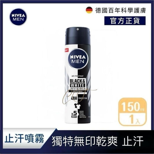 【獨特無印】妮維雅男士止汗噴霧 - 無印乾爽 (150ml) - 專利抗黃漬/商務制服推薦