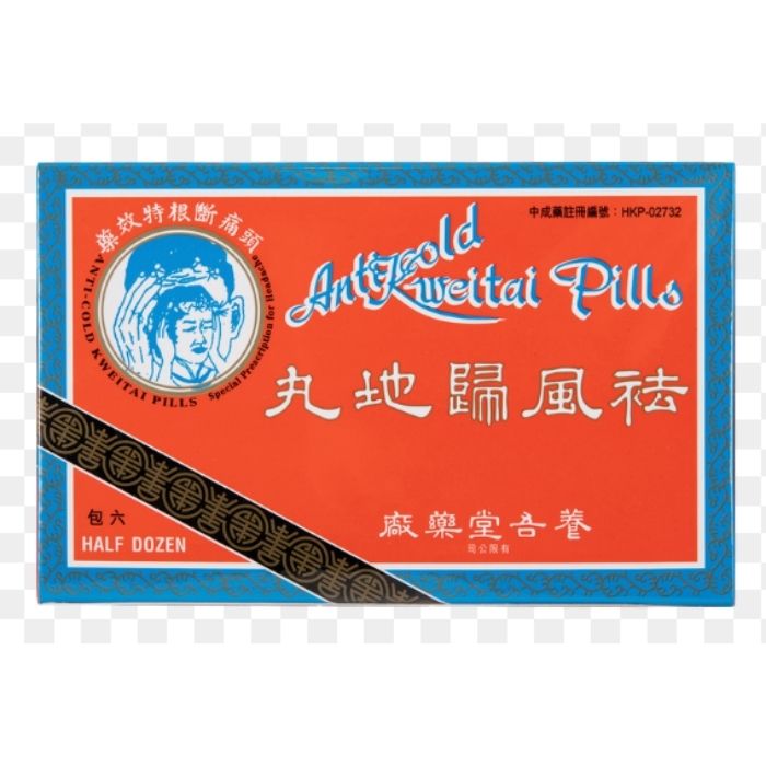 Yong Woo Tong Dispelling Wind Gui Di Pills - Nourishes blood and dispels wind, soothes numbness in limbs