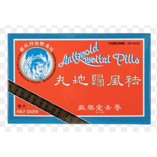 養吾堂 袪風歸地丸 - 養血袪風 舒緩肢體麻木